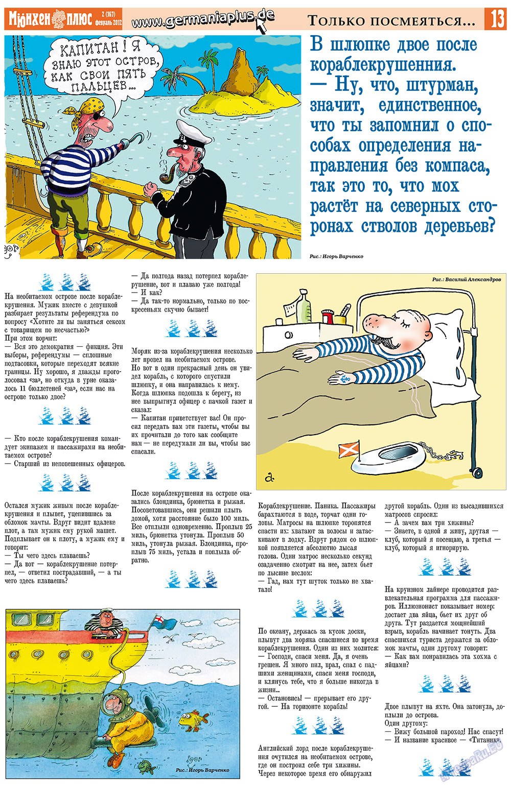 Германия плюс, газета. 2012 №2 стр.13