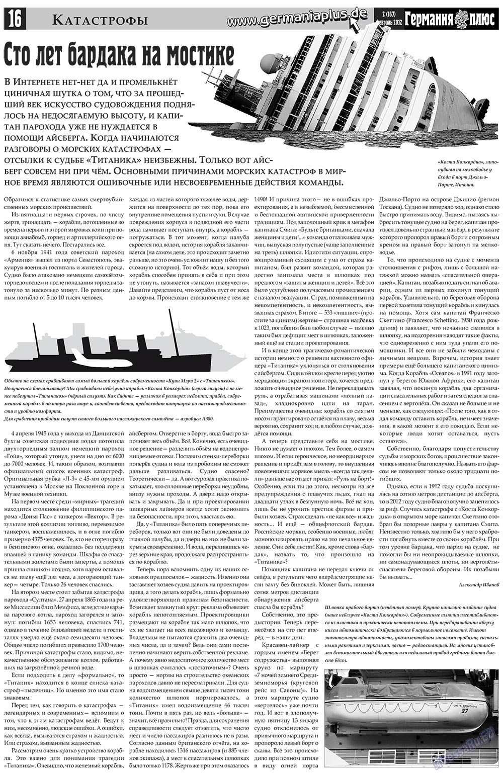Германия плюс, газета. 2012 №2 стр.16