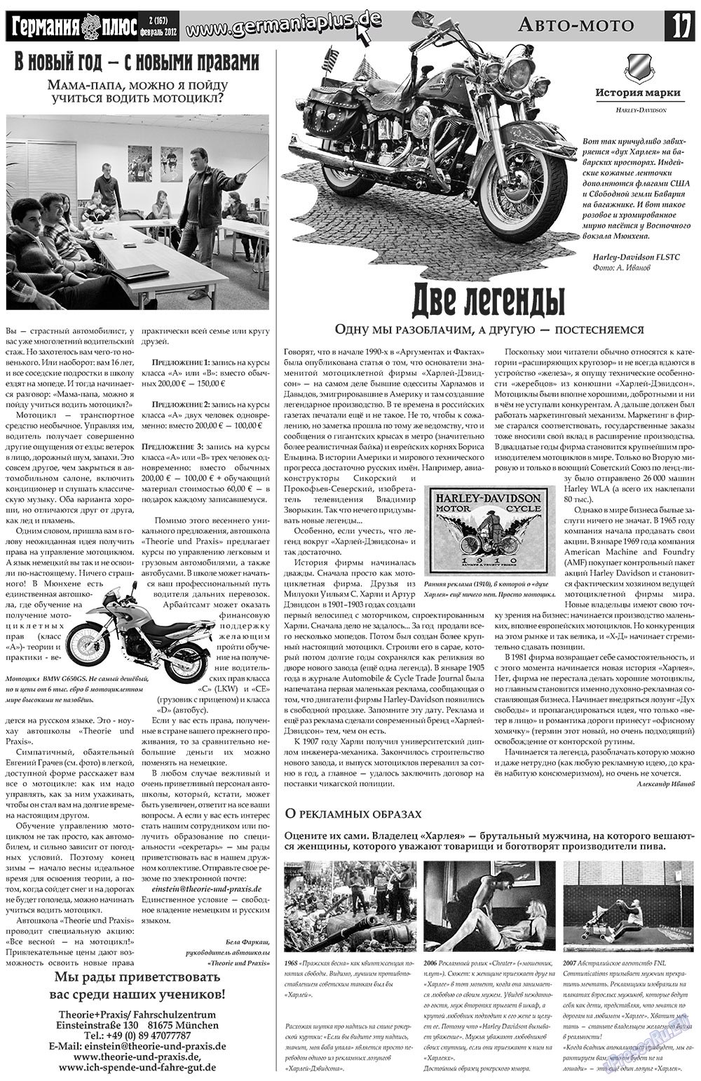 Германия плюс, газета. 2012 №2 стр.17