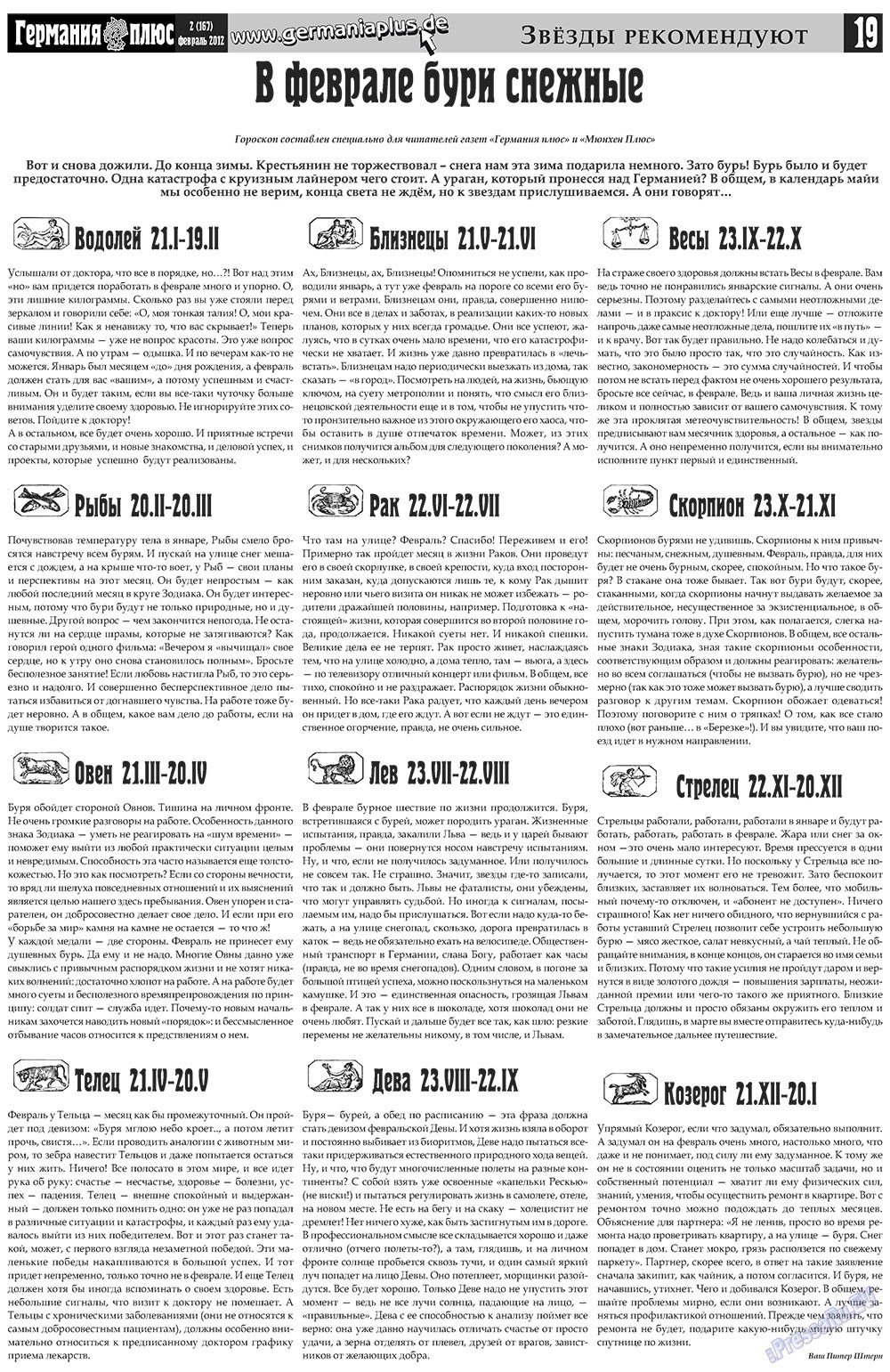 Германия плюс, газета. 2012 №2 стр.19