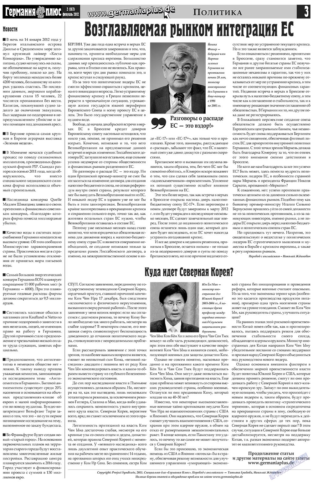 Германия плюс (газета). 2012 год, номер 2, стр. 3
