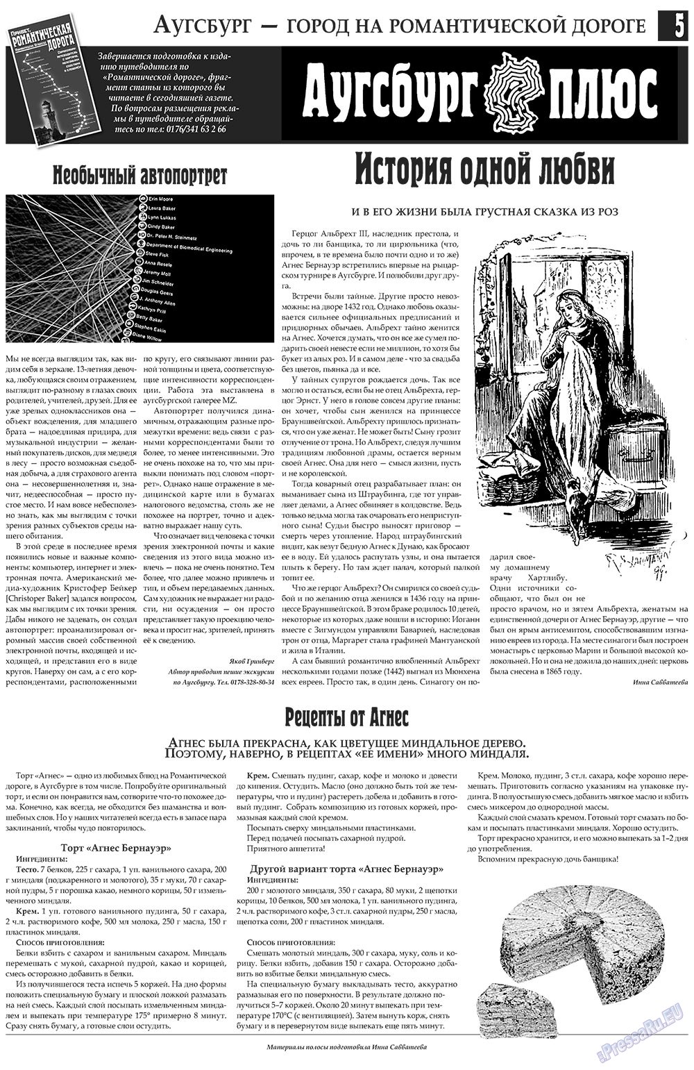 Германия плюс (газета). 2012 год, номер 2, стр. 5