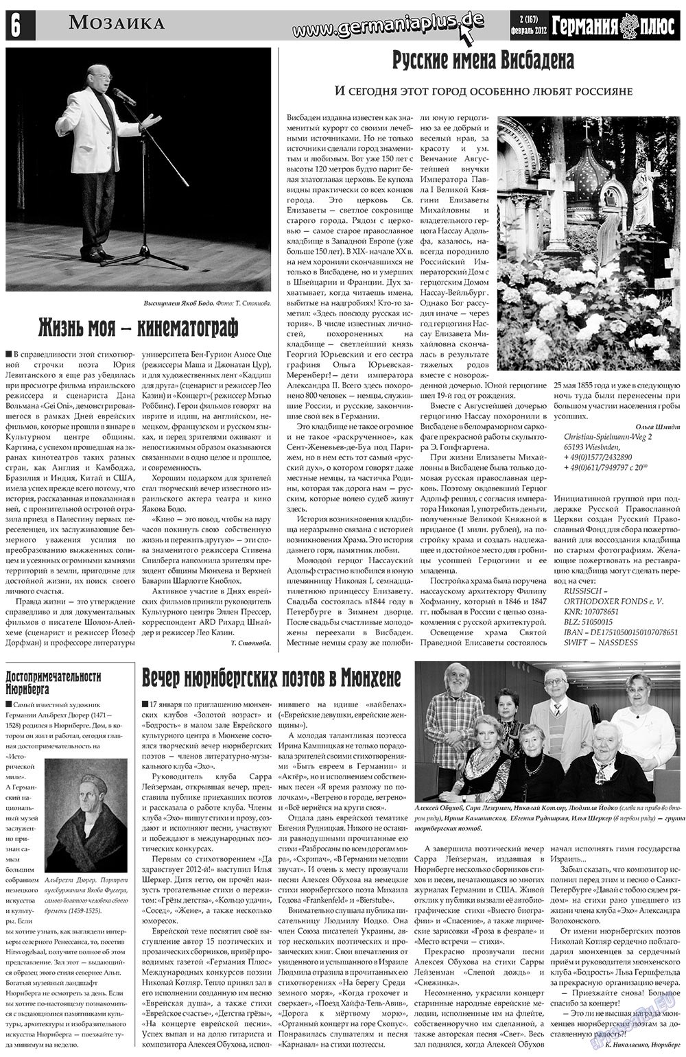 Германия плюс, газета. 2012 №2 стр.6