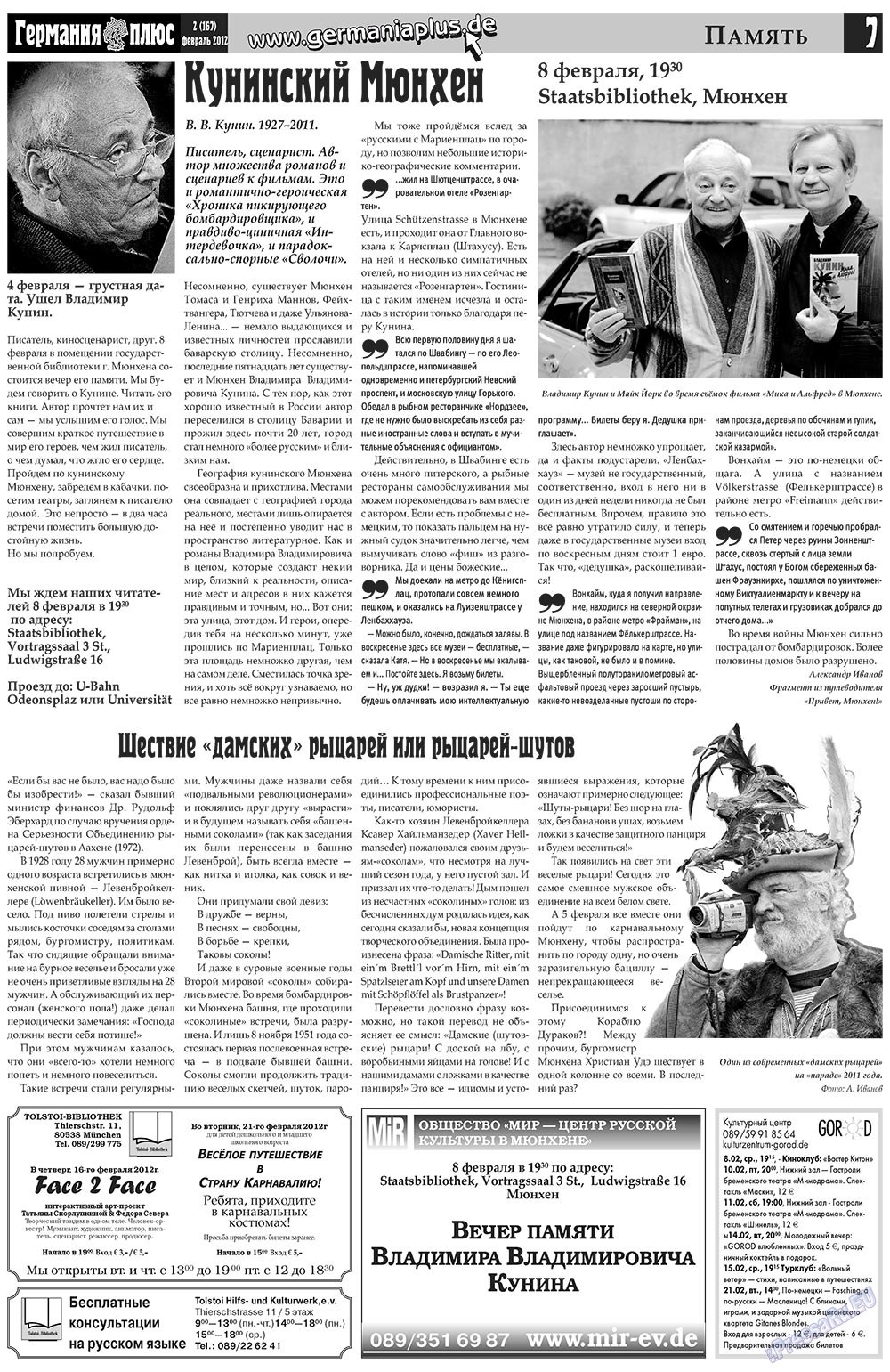 Германия плюс, газета. 2012 №2 стр.7