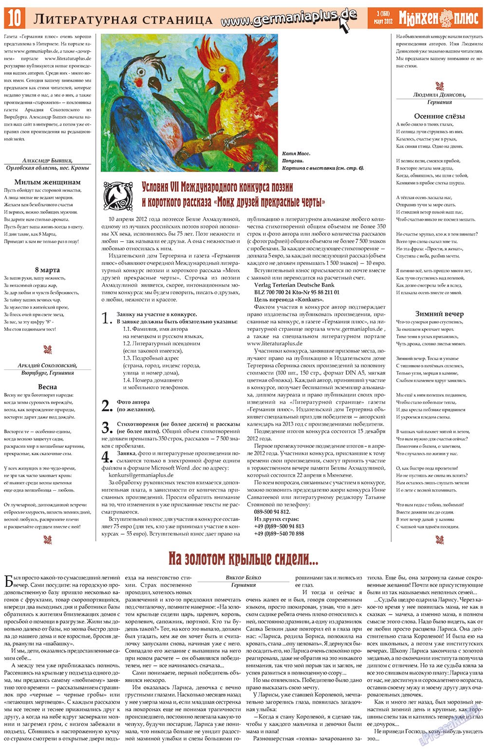 Германия плюс (газета). 2012 год, номер 3, стр. 10