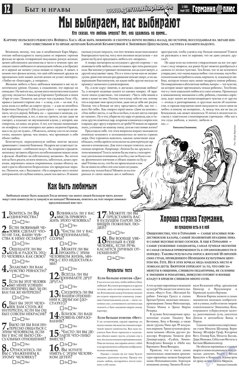Германия плюс (газета). 2012 год, номер 3, стр. 12