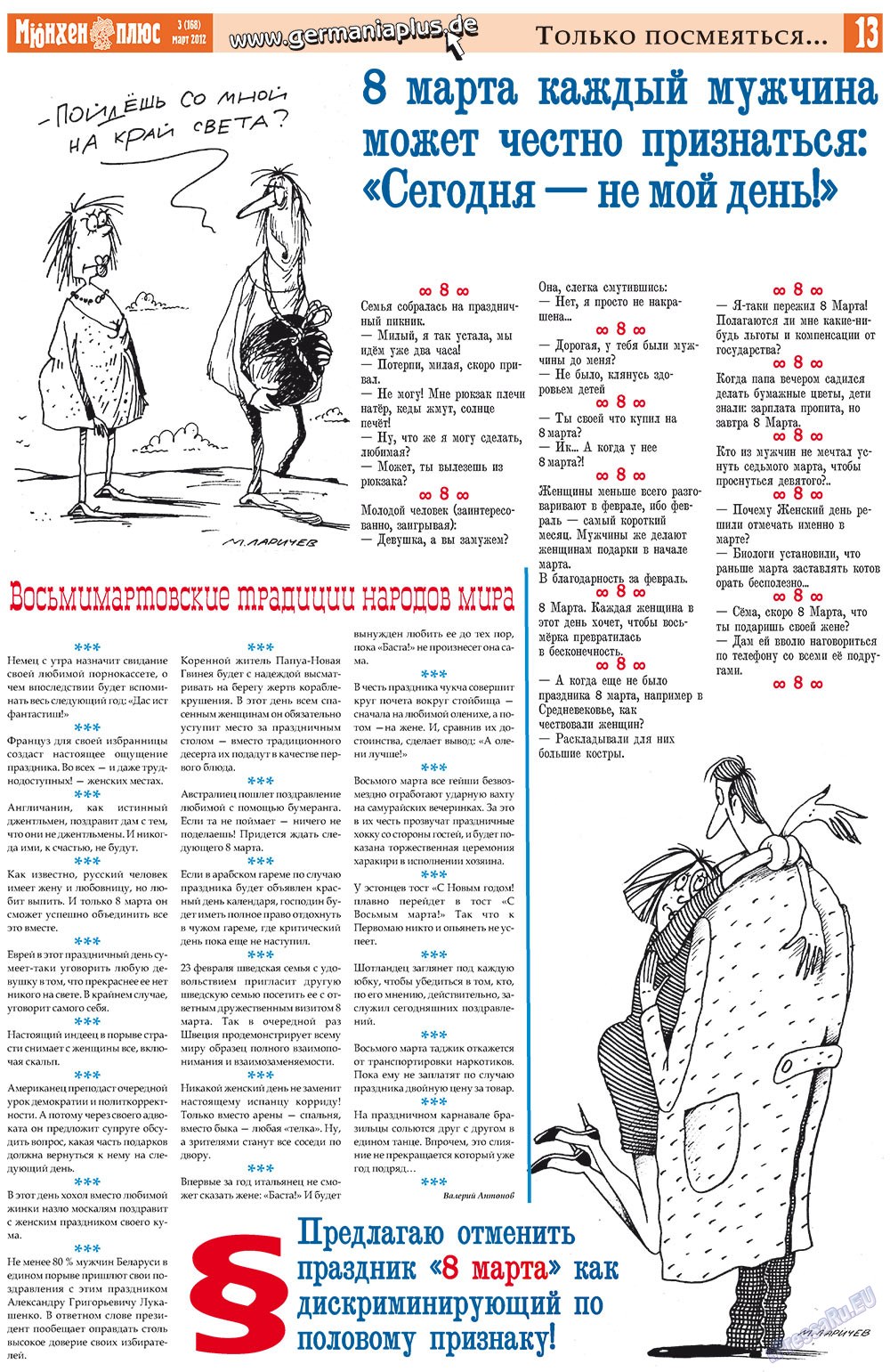 Германия плюс, газета. 2012 №3 стр.13