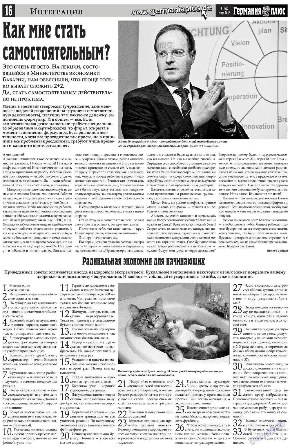 Германия плюс, газета. 2012 №3 стр.16