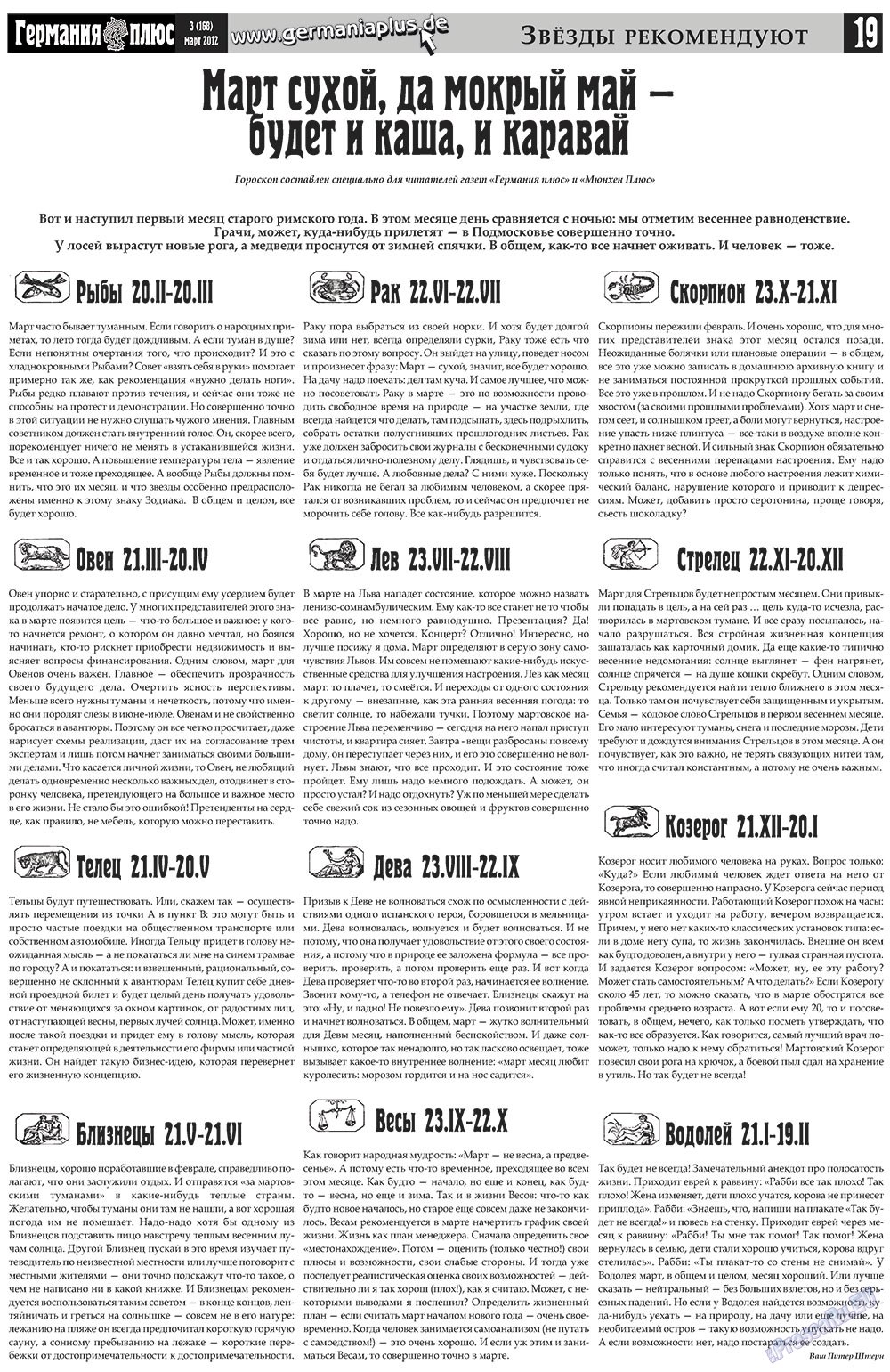 Германия плюс (газета). 2012 год, номер 3, стр. 19