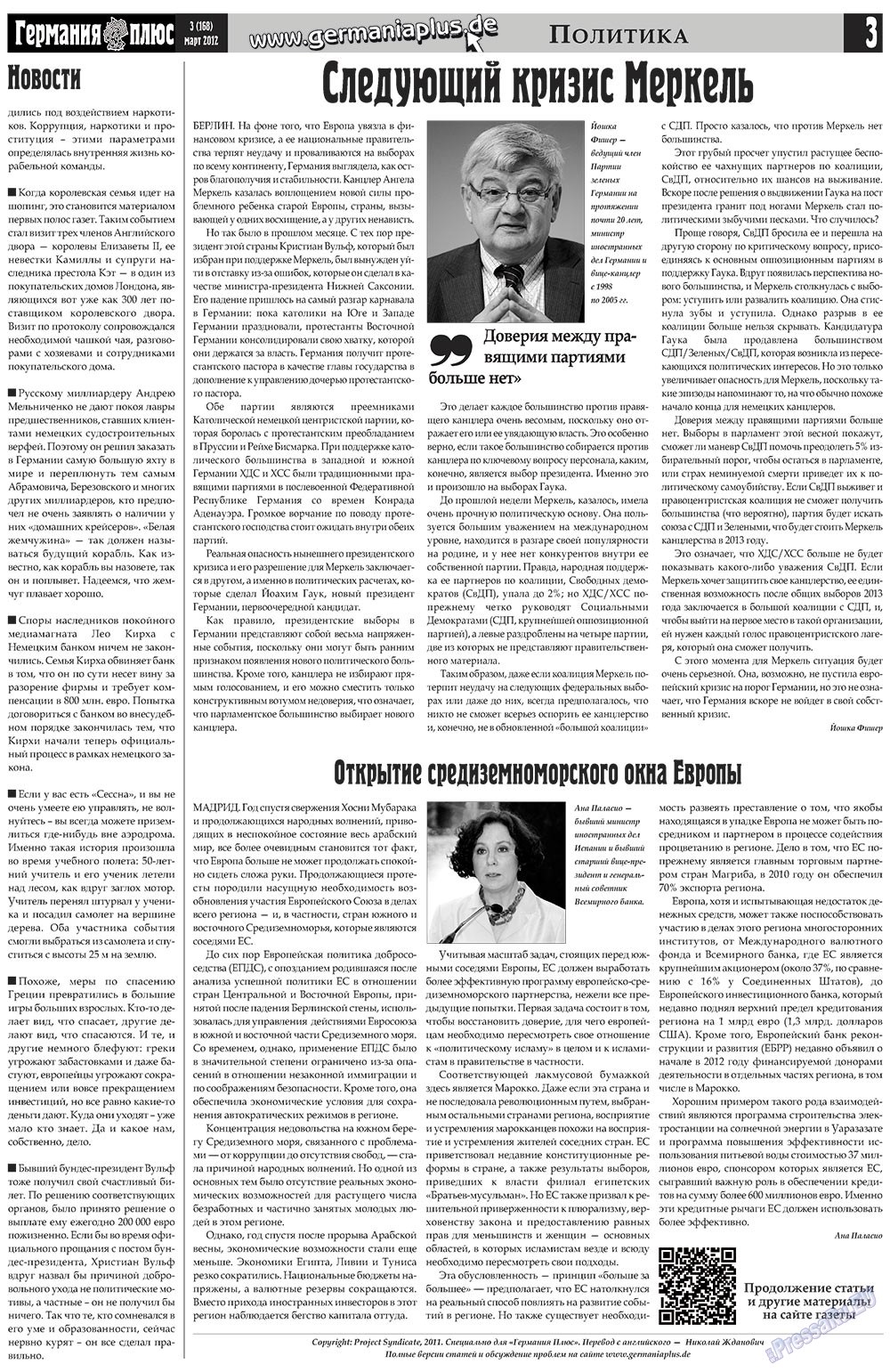 Германия плюс (газета). 2012 год, номер 3, стр. 3