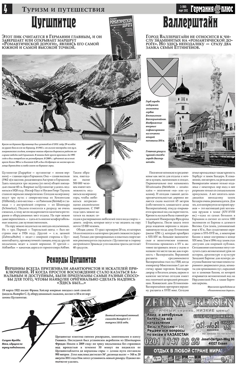 Германия плюс, газета. 2012 №3 стр.4