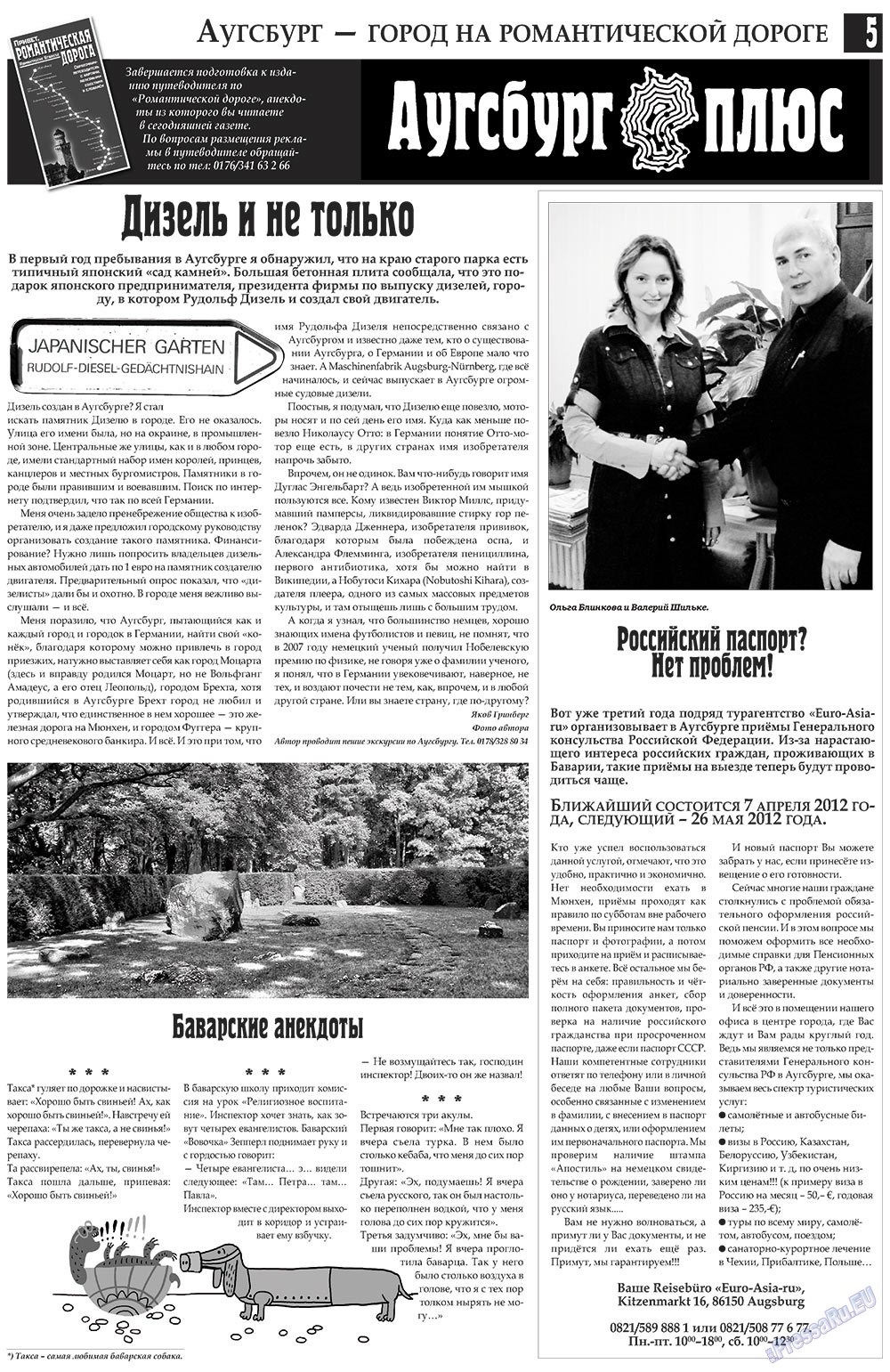 Германия плюс (газета). 2012 год, номер 3, стр. 5
