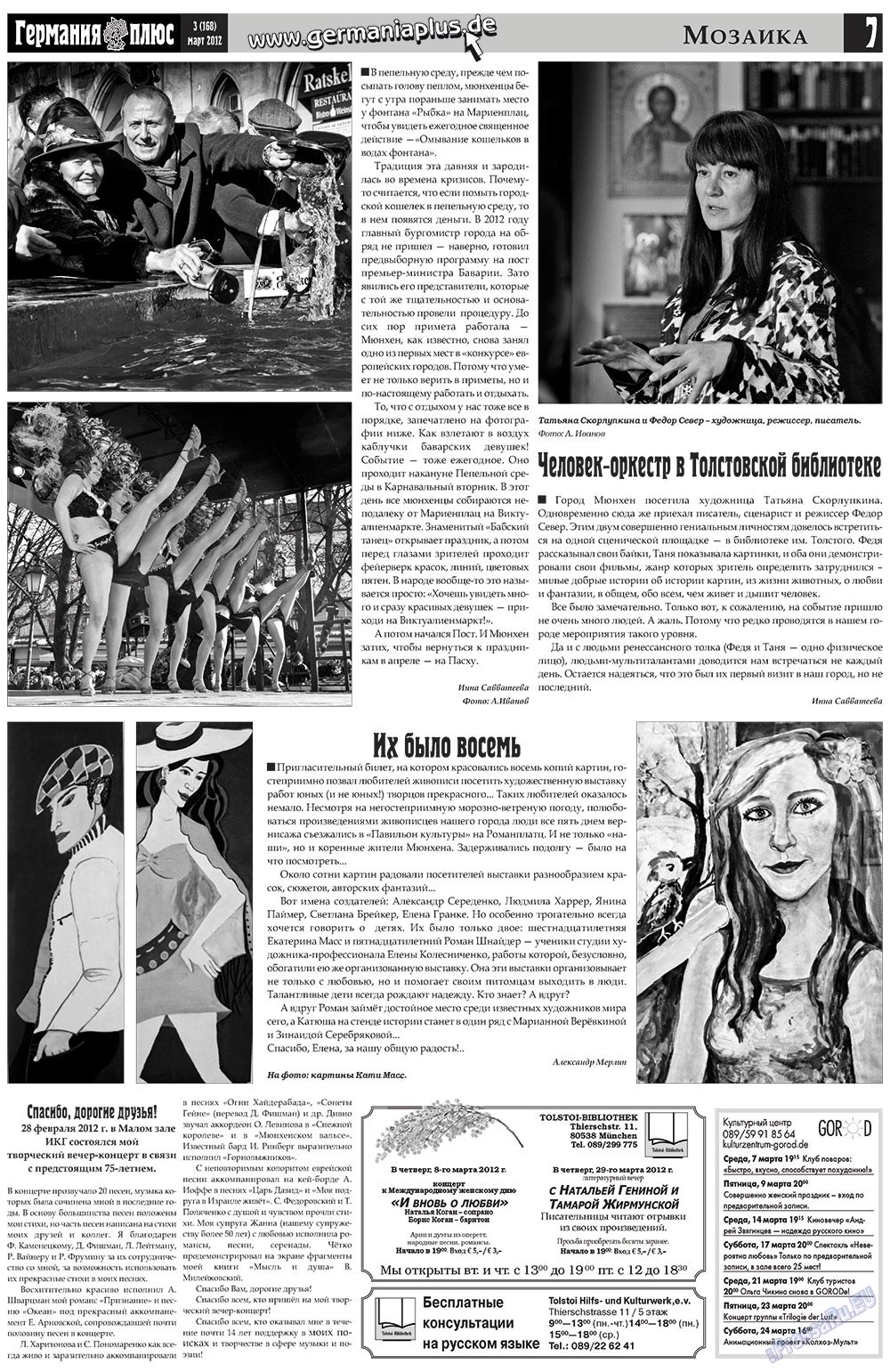 Германия плюс (газета). 2012 год, номер 3, стр. 7
