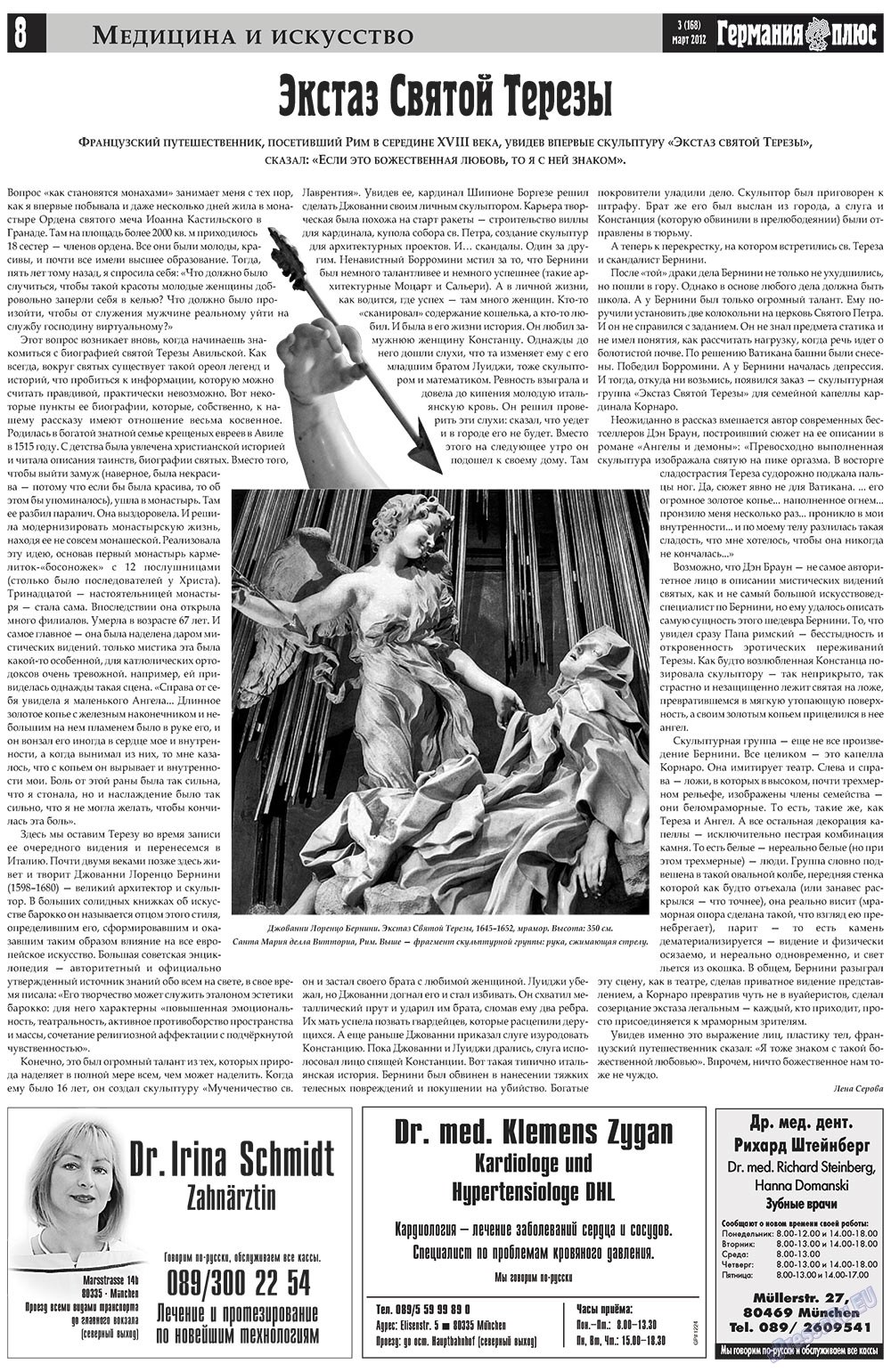 Германия плюс, газета. 2012 №3 стр.8