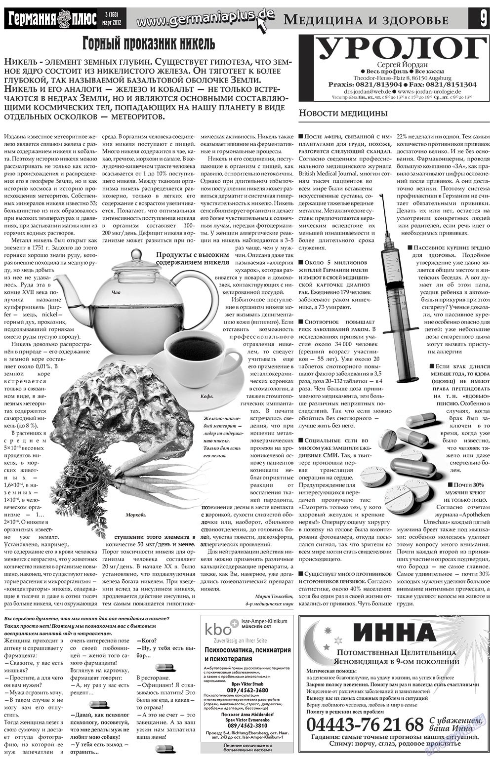 Германия плюс, газета. 2012 №3 стр.9