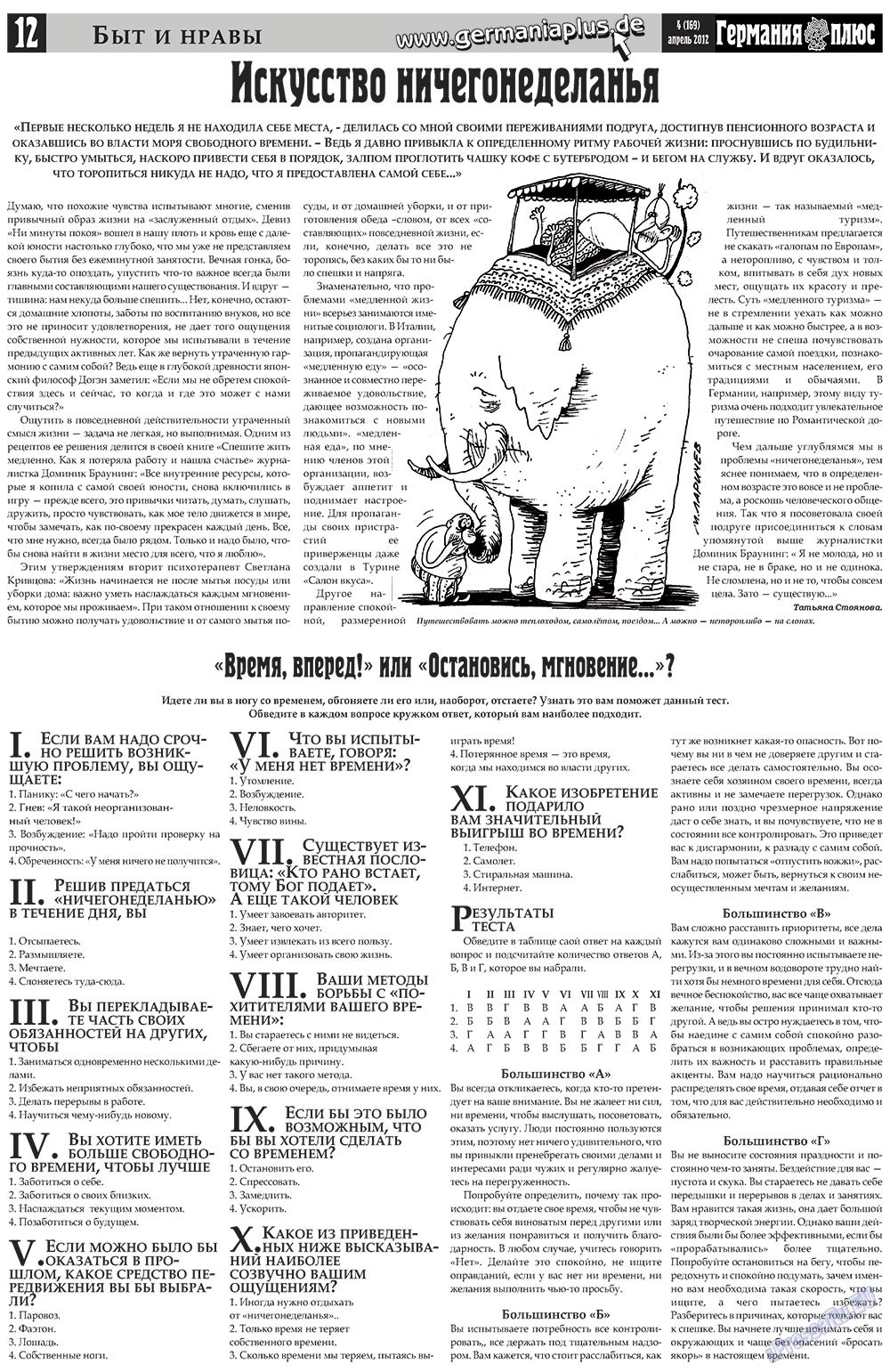 Германия плюс (газета). 2012 год, номер 4, стр. 12