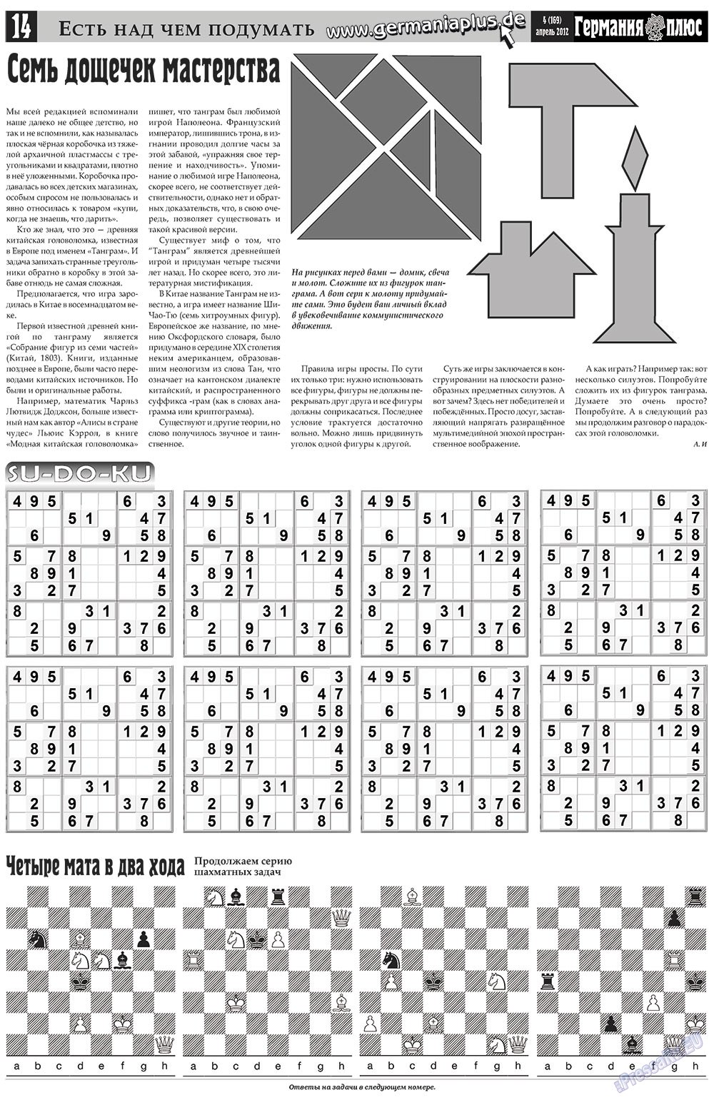 Германия плюс (газета). 2012 год, номер 4, стр. 14