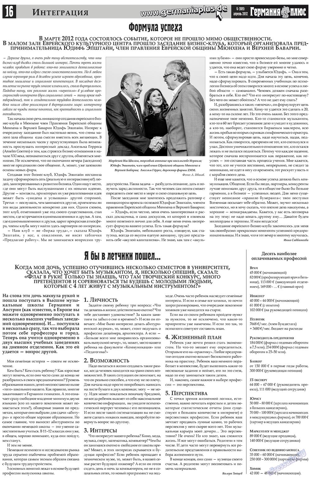 Германия плюс, газета. 2012 №4 стр.16