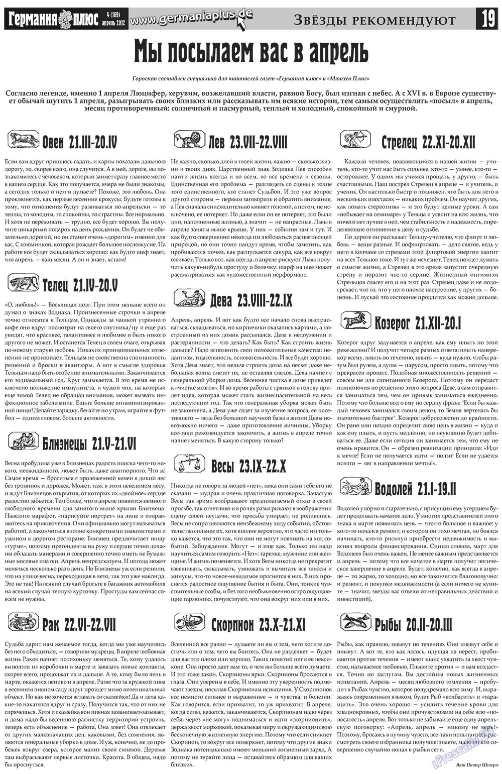 Германия плюс, газета. 2012 №4 стр.19