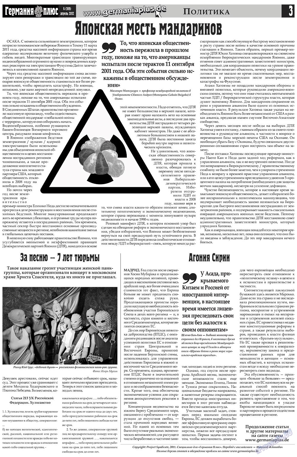 Германия плюс (газета). 2012 год, номер 4, стр. 3