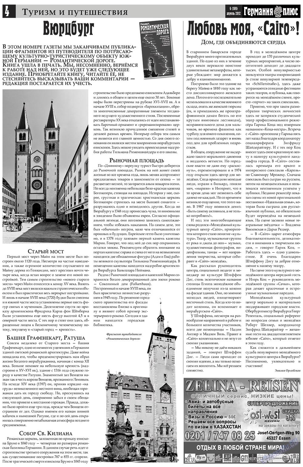 Германия плюс, газета. 2012 №4 стр.4