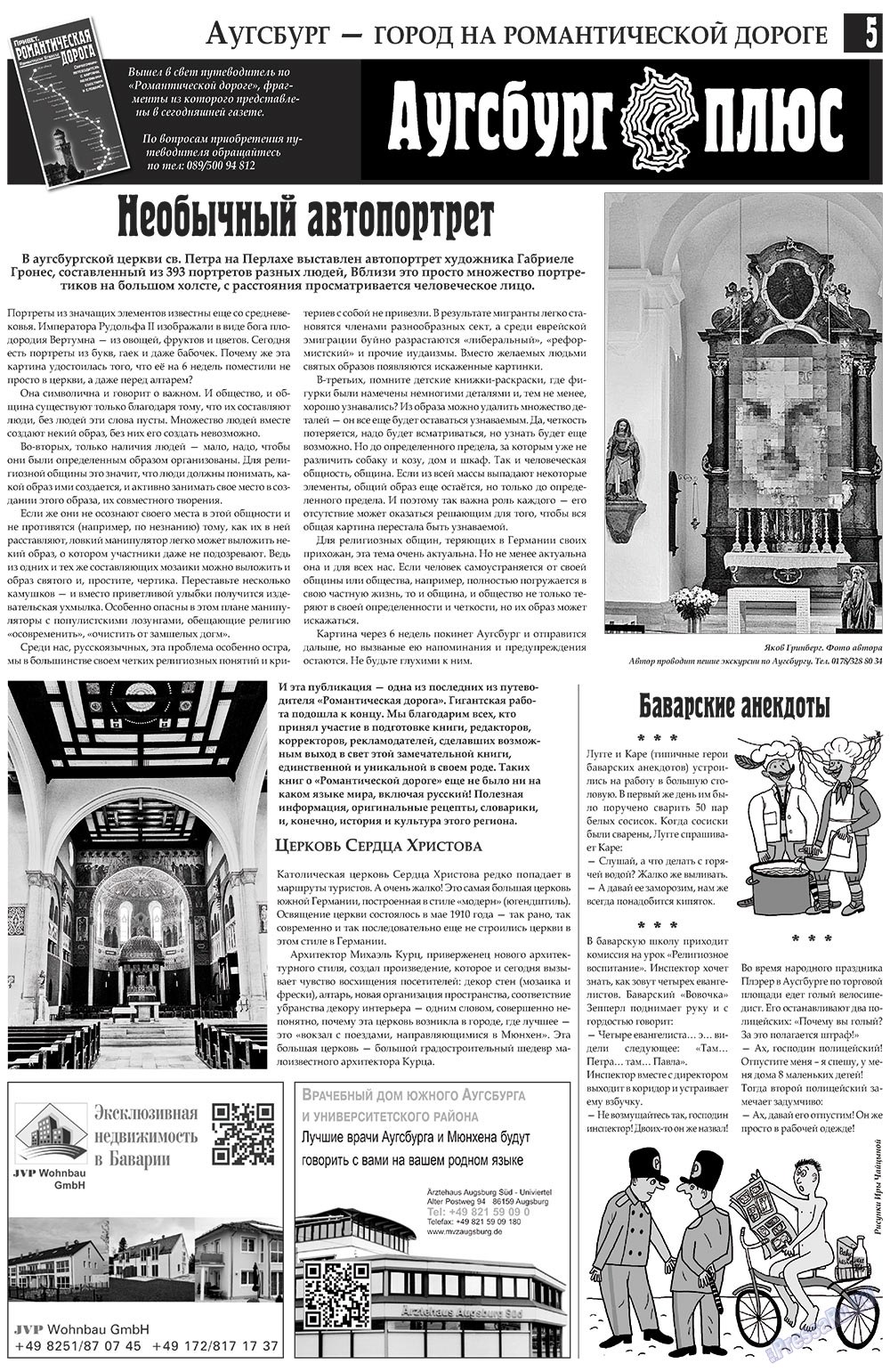 Германия плюс (газета). 2012 год, номер 4, стр. 5