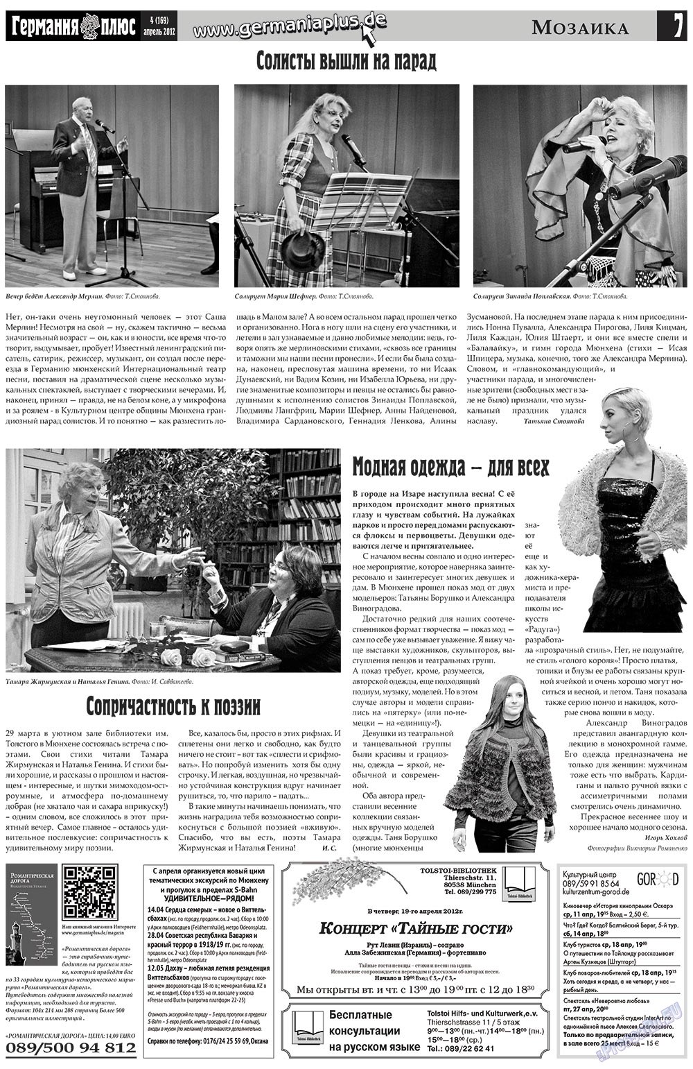 Германия плюс (газета). 2012 год, номер 4, стр. 7
