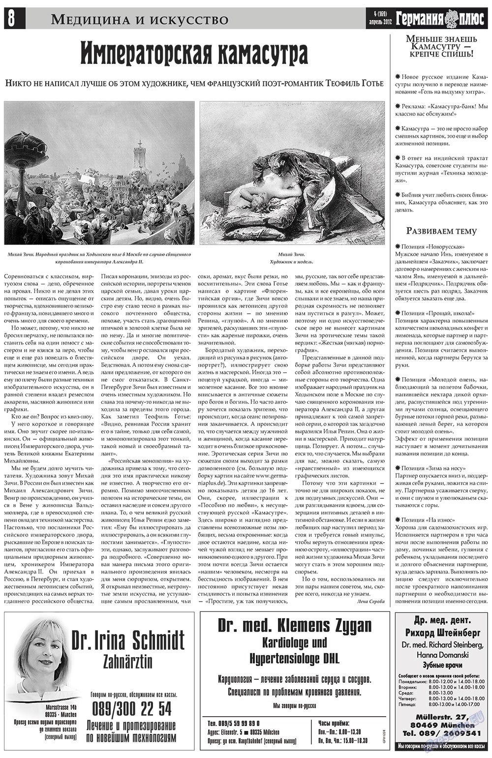 Германия плюс, газета. 2012 №4 стр.8