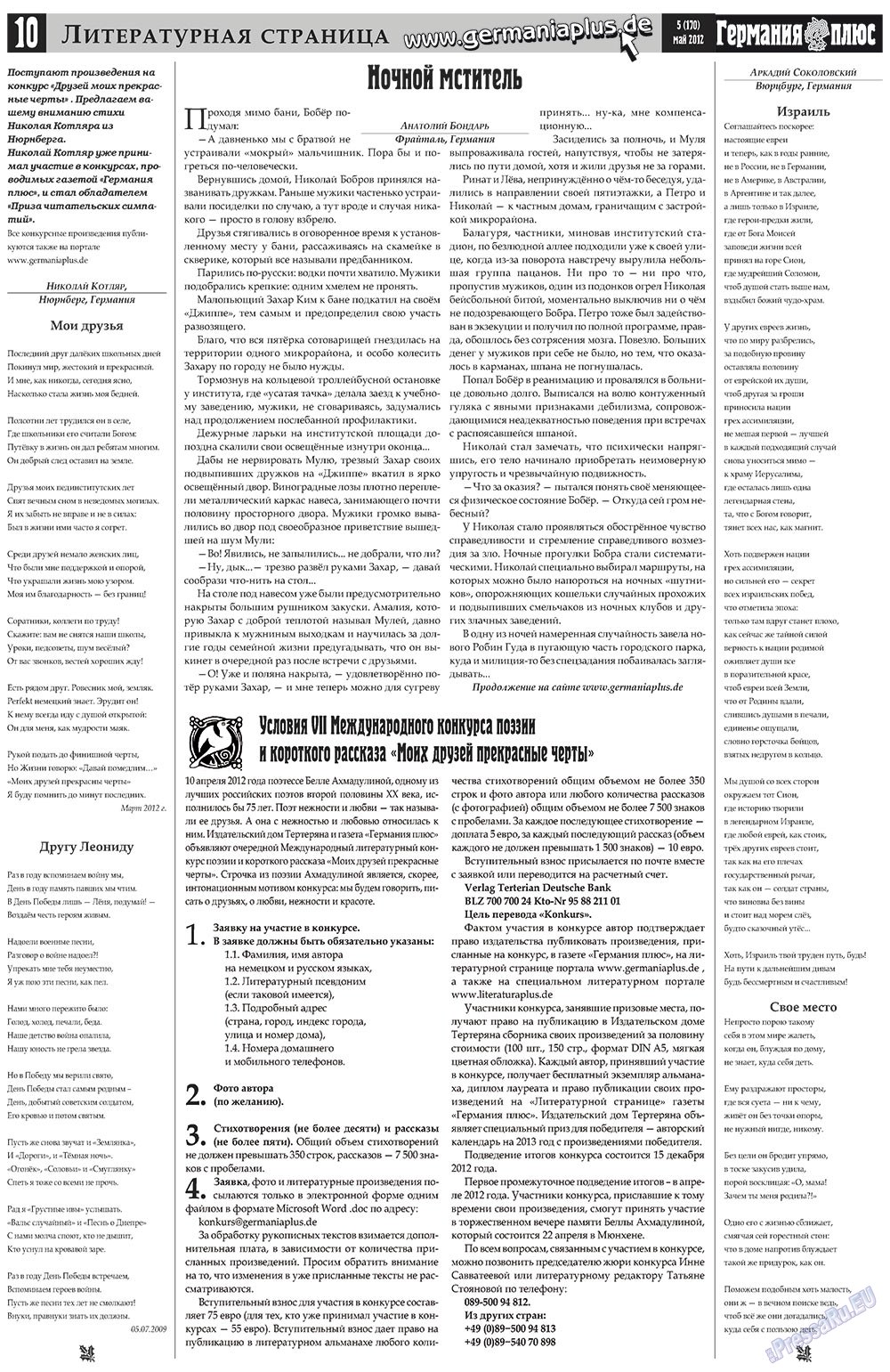 Германия плюс, газета. 2012 №5 стр.10