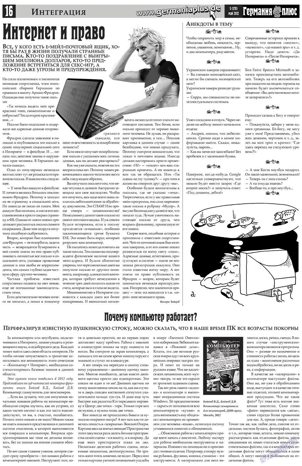 Германия плюс, газета. 2012 №5 стр.16