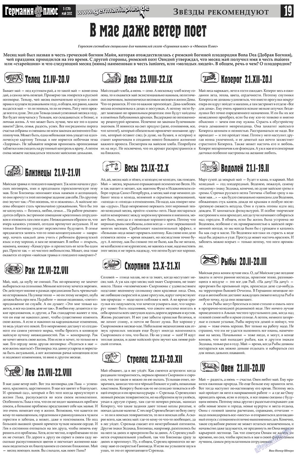 Германия плюс, газета. 2012 №5 стр.19
