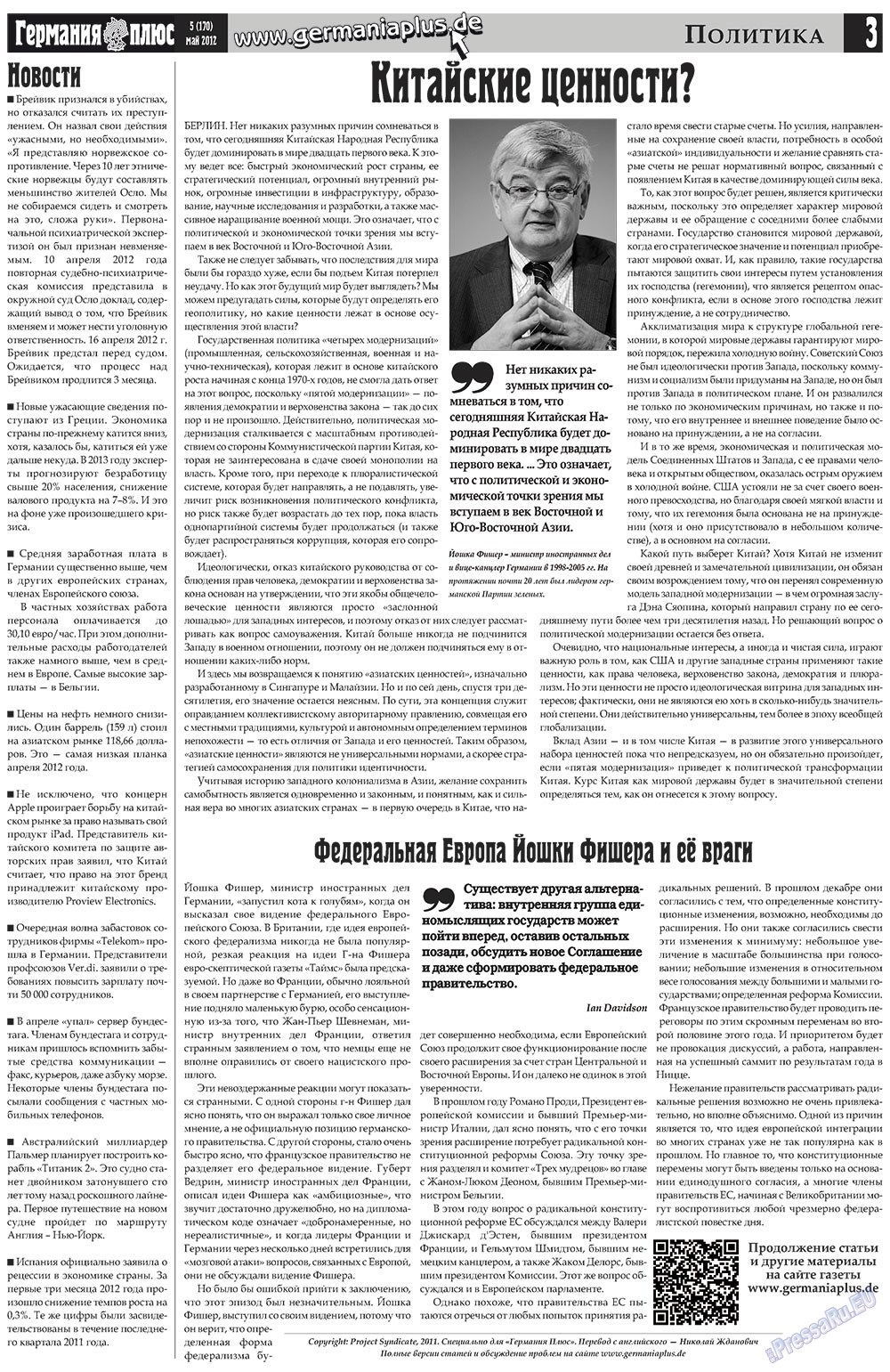 Германия плюс (газета). 2012 год, номер 5, стр. 3