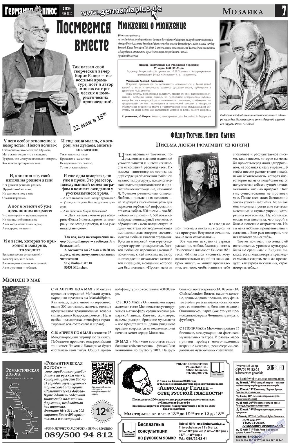 Германия плюс, газета. 2012 №5 стр.7