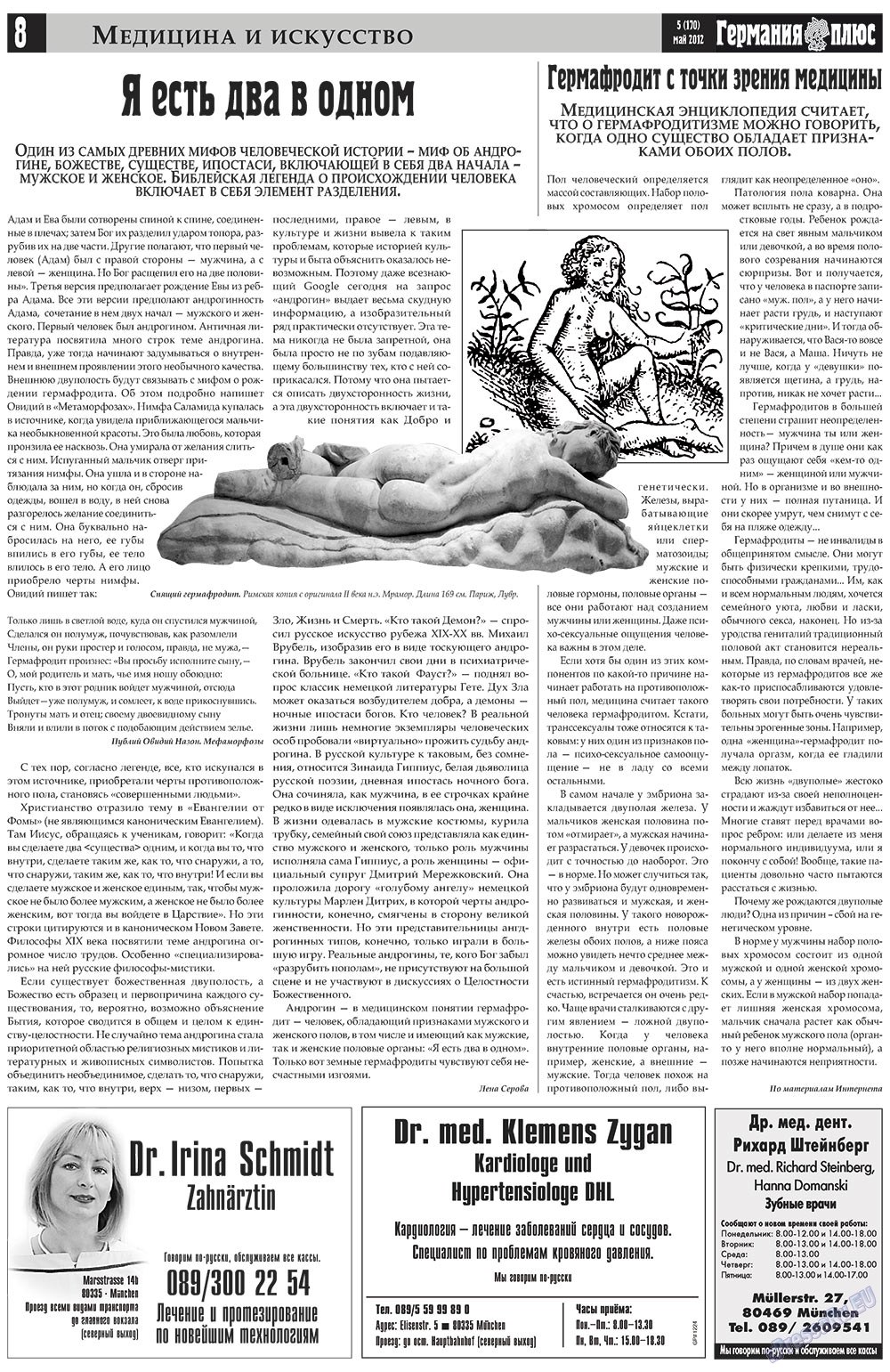 Германия плюс, газета. 2012 №5 стр.8