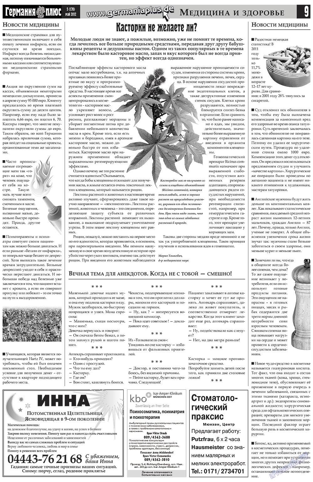 Германия плюс (газета). 2012 год, номер 5, стр. 9