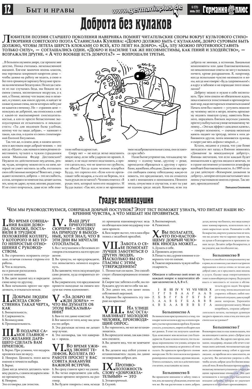 Германия плюс, газета. 2012 №6 стр.12