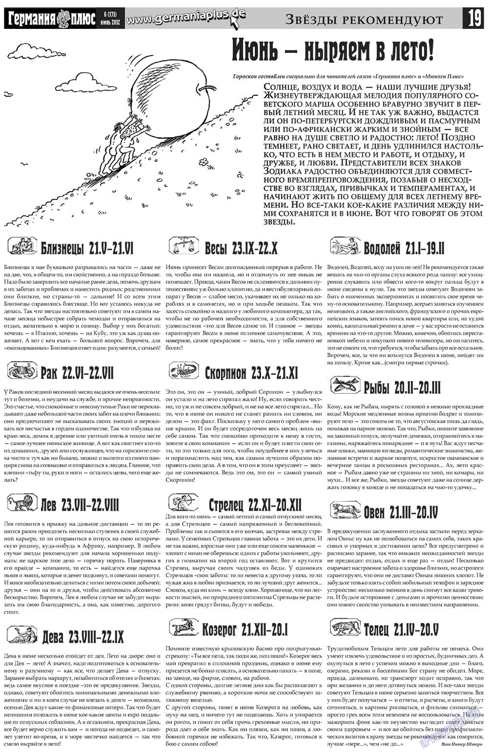 Германия плюс, газета. 2012 №6 стр.19