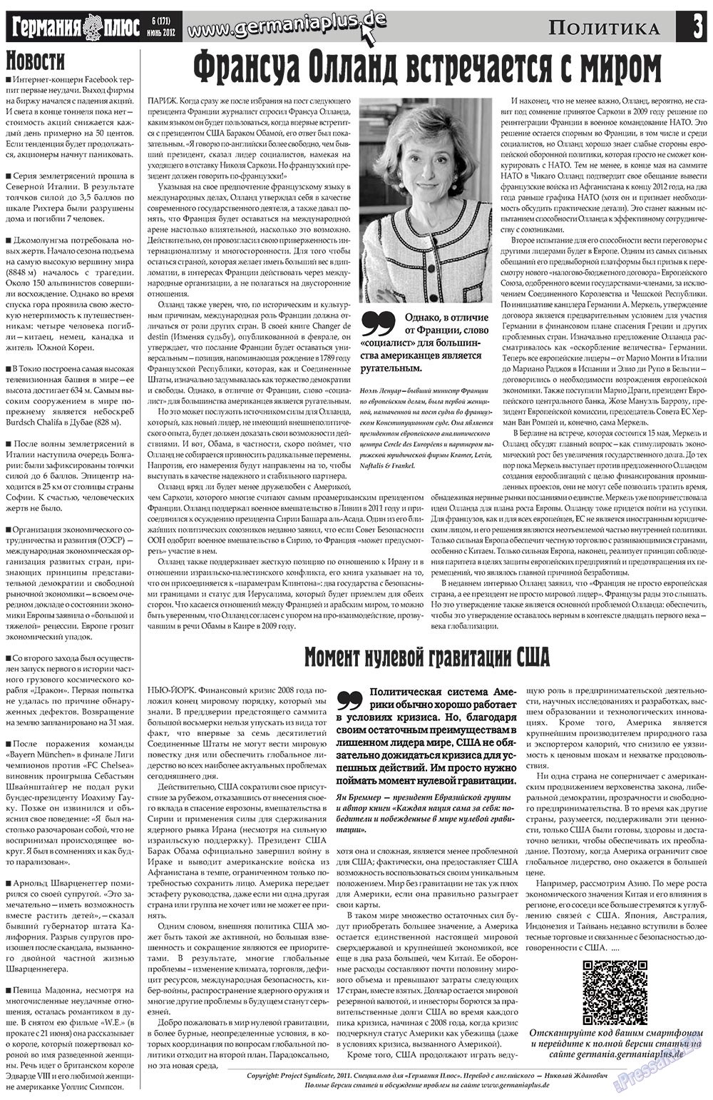 Германия плюс, газета. 2012 №6 стр.3