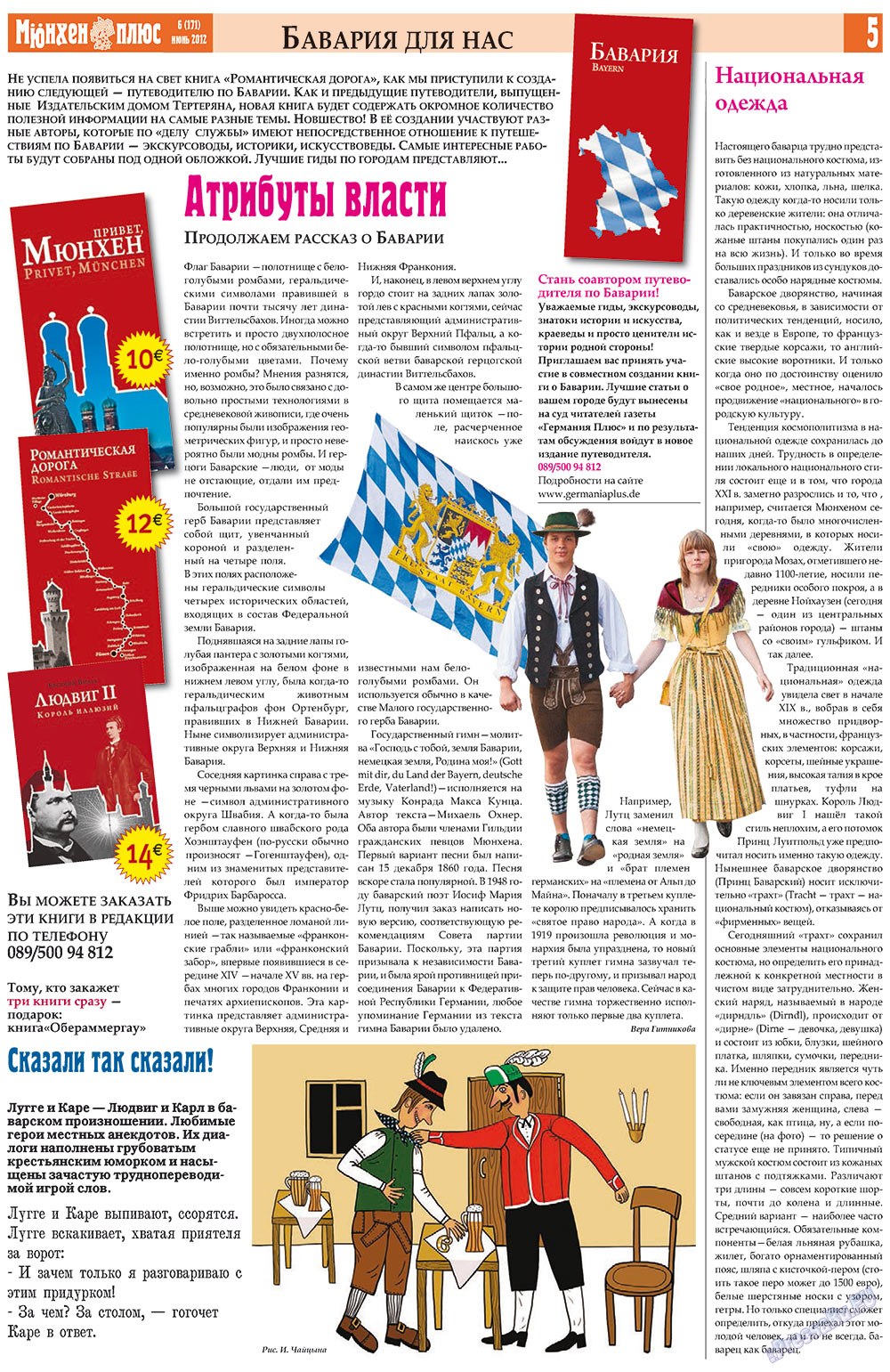 Германия плюс, газета. 2012 №6 стр.5