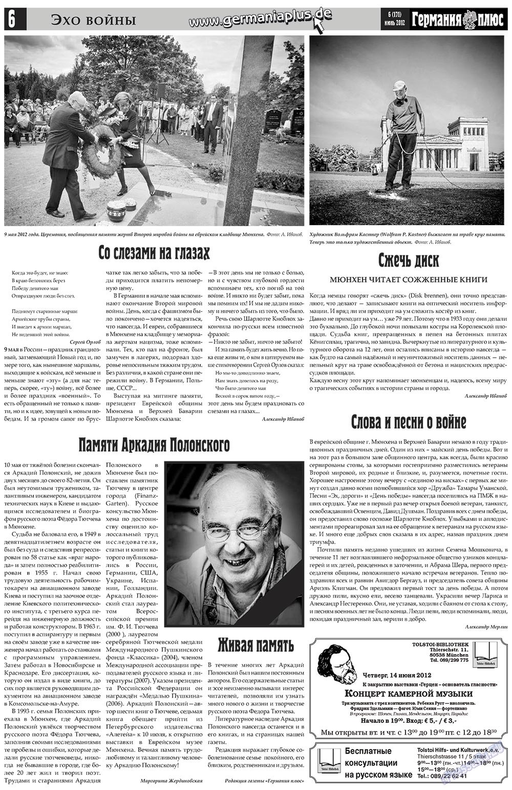 Германия плюс, газета. 2012 №6 стр.6