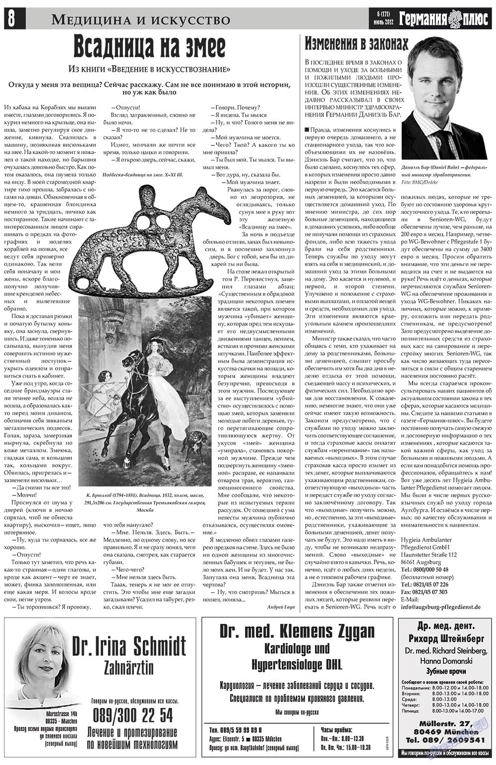 Германия плюс, газета. 2012 №6 стр.8