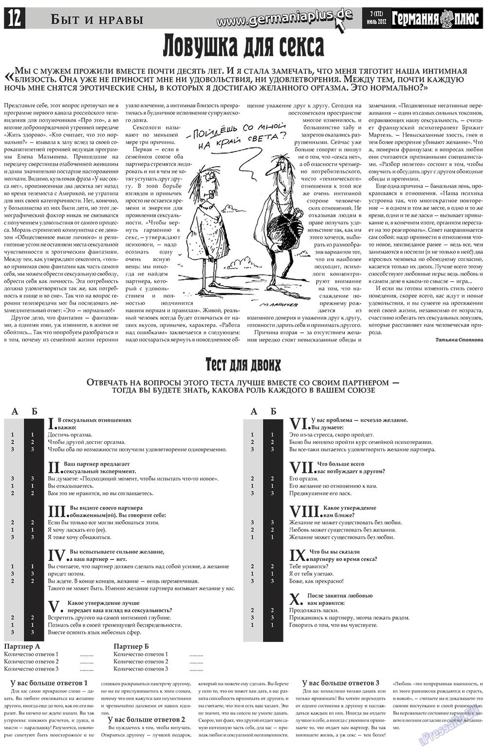 Германия плюс (газета). 2012 год, номер 7, стр. 12