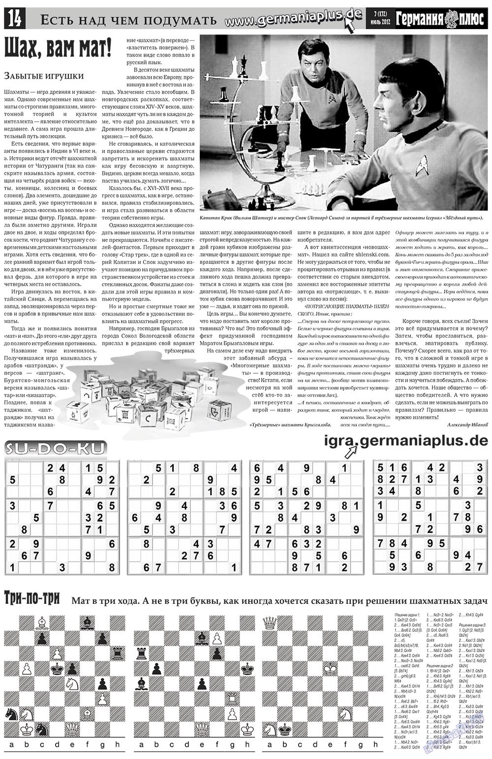 Германия плюс (газета). 2012 год, номер 7, стр. 14