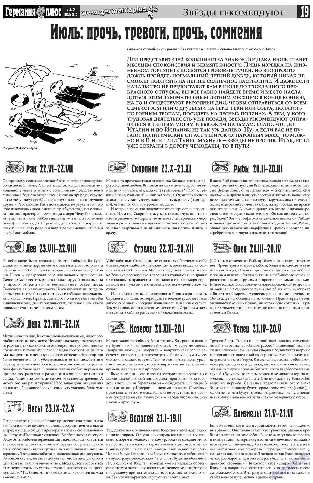 Германия плюс (газета). 2012 год, номер 7, стр. 19