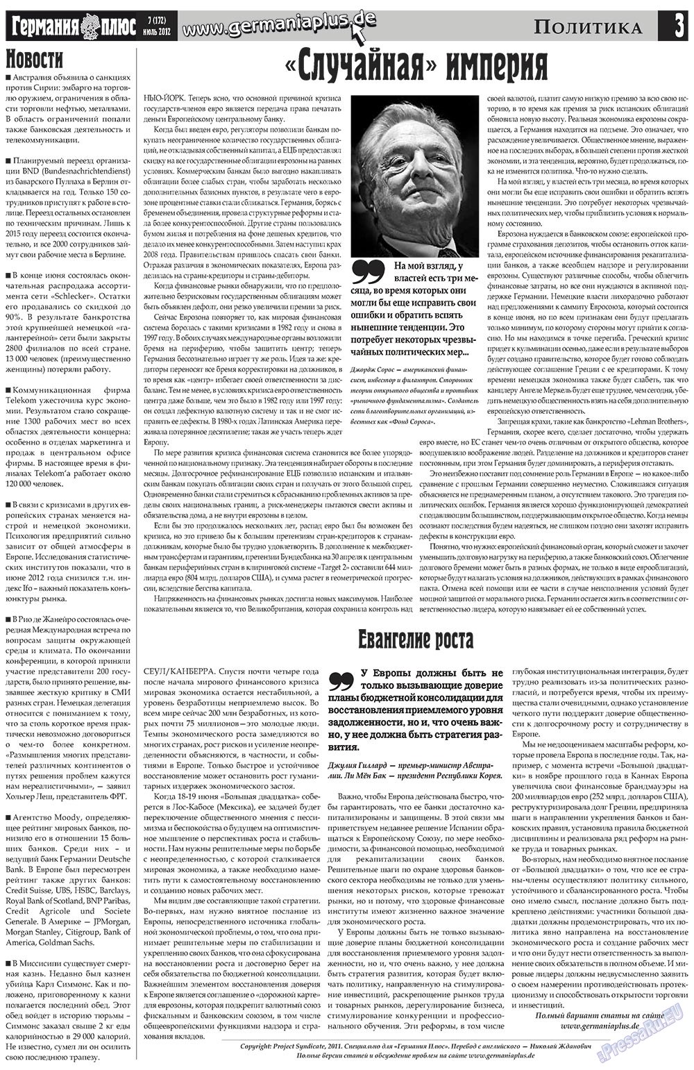 Германия плюс (газета). 2012 год, номер 7, стр. 3