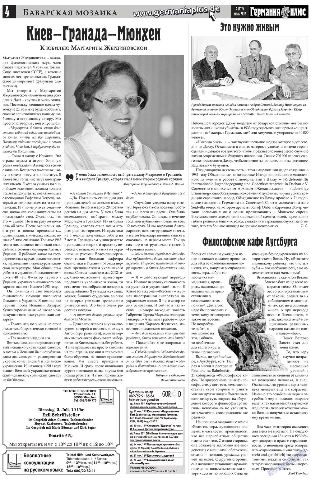 Германия плюс, газета. 2012 №7 стр.4