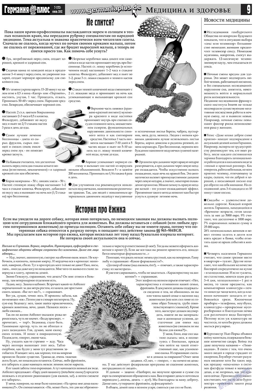 Германия плюс (газета). 2012 год, номер 7, стр. 9