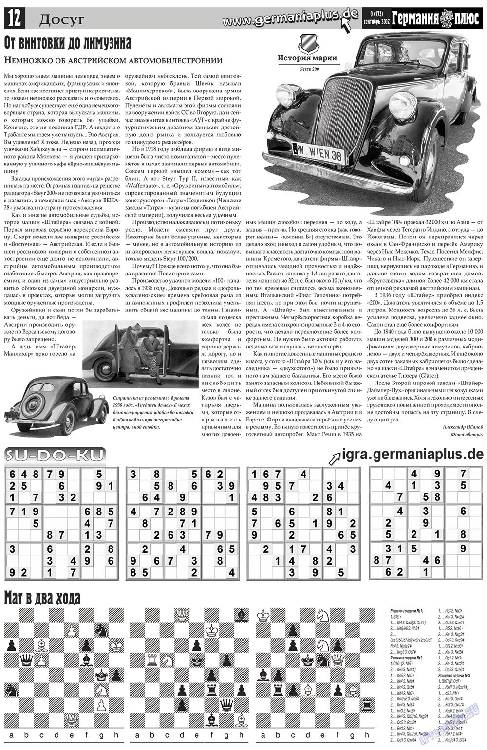 Германия плюс (газета). 2012 год, номер 9, стр. 12