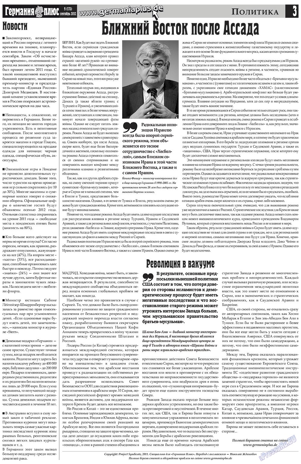 Германия плюс (газета). 2012 год, номер 9, стр. 3
