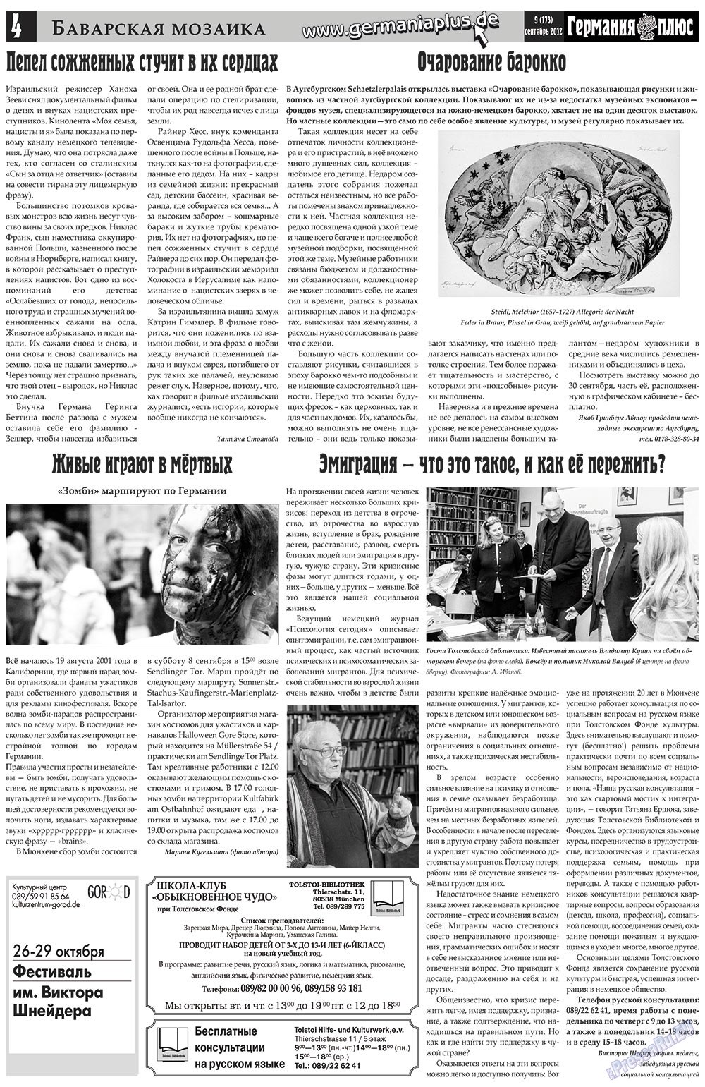 Германия плюс, газета. 2012 №9 стр.4